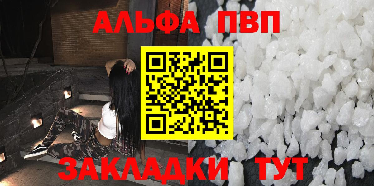 А ПВП мука  Alpha PVP Соль  Ейск  Вход с VPN  Alpha PVP  Альфа ПВП мука 