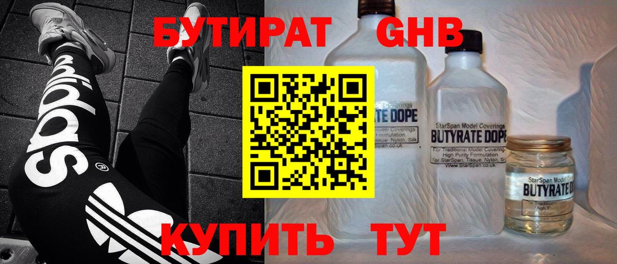 Бутират 99%  Вход с VPN  Бутират  Ейск 