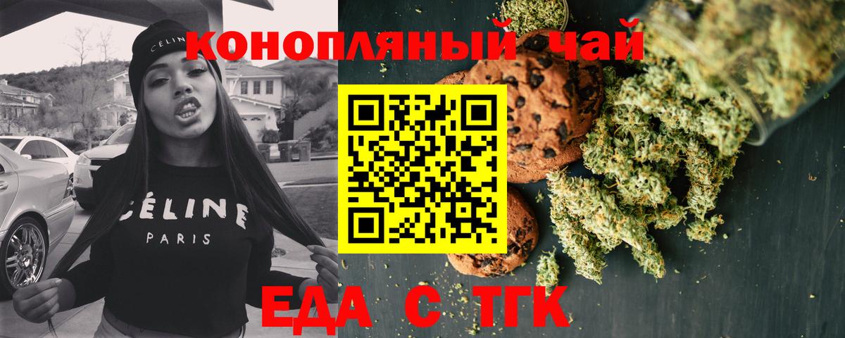 Ейск  Печенье с ТГК марихуана  Вход с VPN 