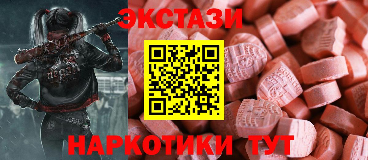 Экстази 250 мг Ейск