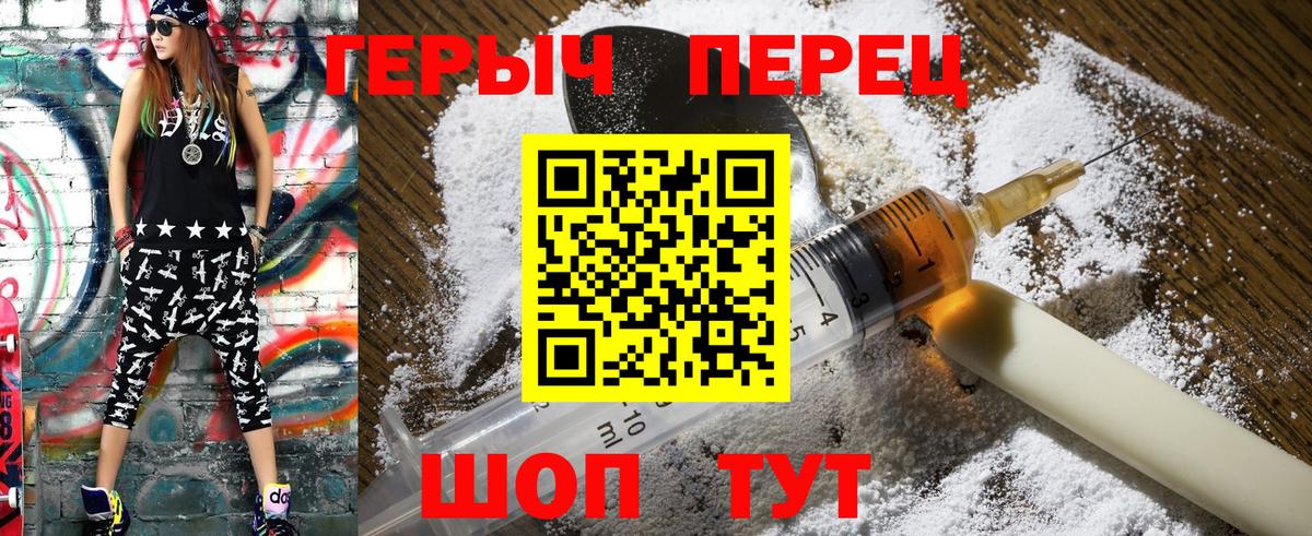 Героин Heroin Ейск