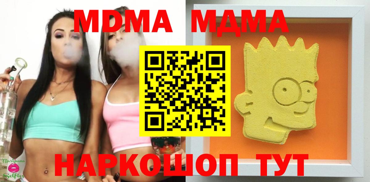 MDMA кристаллы  MDMA  Вход с VPN  Ейск  МДМА crystal 
