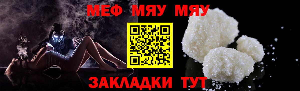 Мефедрон кристаллы Ейск